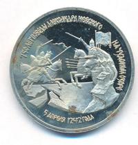 3 рубля 1992 года ЛМД