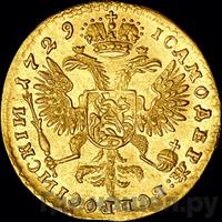 Червонец 1729 года