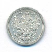 5 копеек 1861 года