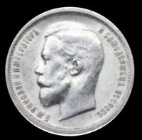 50 копеек 1913 года