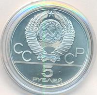 5 рублей 1978 года ЛМД