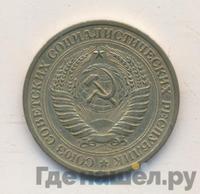 1 рубль 1975 года