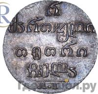 Полуабаз 1831 года АТ Для Грузии