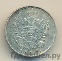 20 копеек 1816 года
