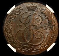 5 копеек 1793 года