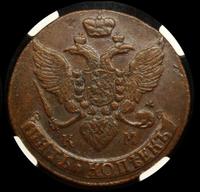 5 копеек 1793 года