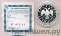 2 рубля 2007 года ММД