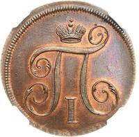 1 копейка 1797 года