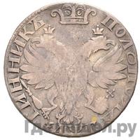 Полуполтинник 1703 года