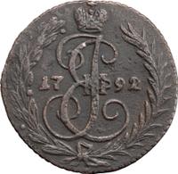 Денга 1792 года