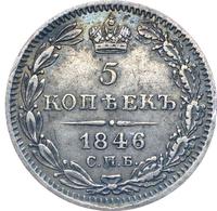 5 копеек 1846 года СПБ ПА