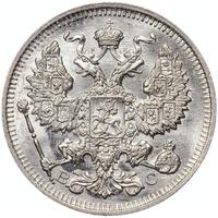 20 копеек 1914 года СПБ ВС