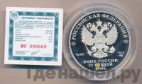25 рублей 2016 года  Алмазный фонд России