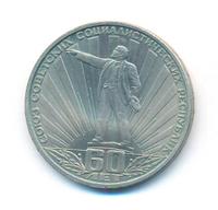 1 рубль 1982 года  60 лет СССР