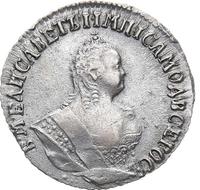 Гривенник 1746 года