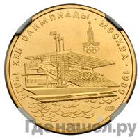 100 рублей 1978 года  Игры XXII Олимпиады Москва - гребной канал в Крылатском