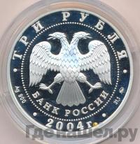 3 рубля 2004 года ММД