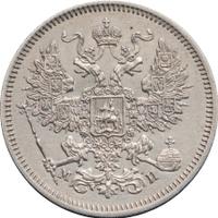 20 копеек 1861 года