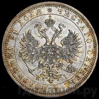 1 рубль 1869 года СПБ НI