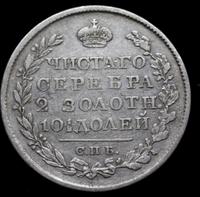 Полтина 1820 года