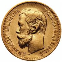 5 рублей 1897 года