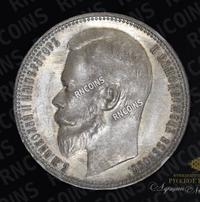 1 рубль 1900 года