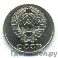 10 копеек 1986 года