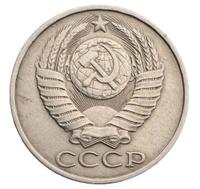 50 копеек 1986 года