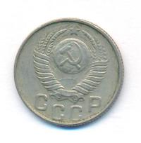 15 копеек 1948 года