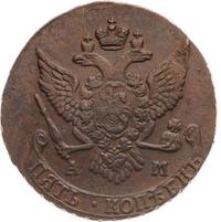 5 копеек 1790 года