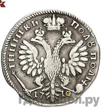Полуполтинник 1710 года