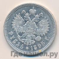 1 рубль 1895 года