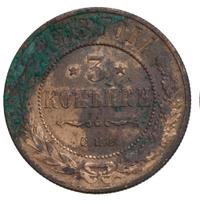 3 копейки 1913 года СПБ