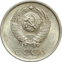 20 копеек 1979 года