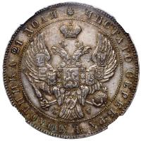 1 рубль 1841 года