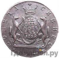 10 копеек 1769 года