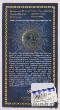 10 рублей 2005 года ММД