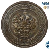 1 копейка 1910 года СПБ