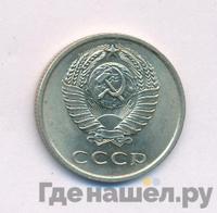 20 копеек 1962 года