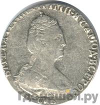 Гривенник 1779 года СПБ