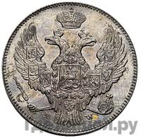 30 копеек - 2 злотых 1841 года