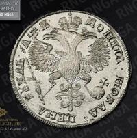 1 рубль 1720 года