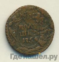 Полушка 1754 года