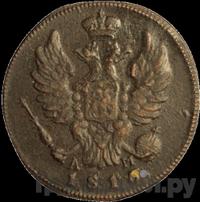 1 копейка 1816 года