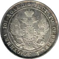 Полтина 1842 года