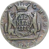 Денга 1779 года