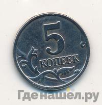 5 копеек 1997 года