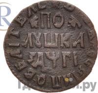 Полушка 1713 года