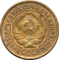2 копейки 1926 года