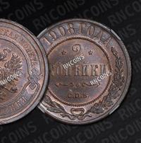 2 копейки 1908 года СПБ